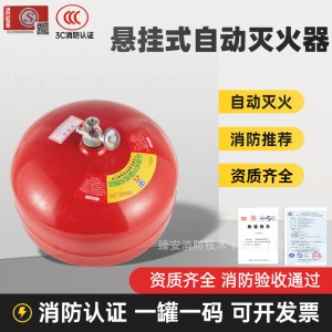 厂家现货悬挂式干粉灭火器4kg 6kg 8kg 10kg干粉灭火球自动灭火球