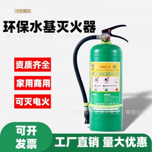 水基灭火器工厂家用店用商用3L6L25升车载980ml消防认证环保型