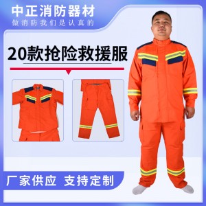 20款抢险救援服灭火消防服应急救援服森林防火服消防战斗服