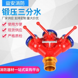 供应消防分水器 铝镁合金分水器 消防队比武用分水器