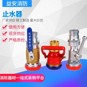 规格齐全 消防比武分水器 消防车配件 高压分水器 止水器