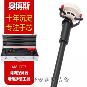 烟感温感拆装器探头烟温多功能拆卸器万能拆装工具免登高ABS-CZ07