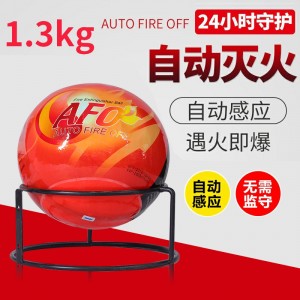 灭火球1.3kg悬挂灭火器AFO干粉灭火器投掷式自动灭火球手投灭火球