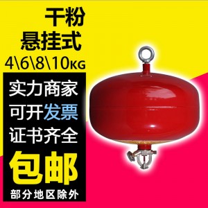 4kg6kg8kg10kg悬挂式干粉灭火器超细干粉七氟丙烷自动灭火装置